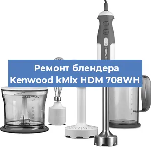 Замена ножа на блендере Kenwood kMix HDM 708WH в Ижевске